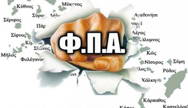 Καταγγελία στην Ευρωπαϊκή Επιτροπή για τους συντελεστές ΦΠΑ