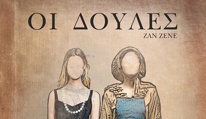 Παράσταση με τίτλο "Οι δούλες" του Ζαν Ζενέ τα Σαββατοκύριακα 15 &amp; 16 και 22 &amp; 23 Οκτωβρίου
