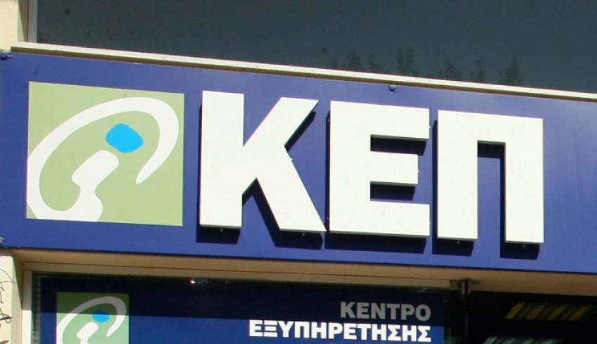 Με κούριερ και χρέωση του κράτους τα πιστοποιητικά των ΚΕΠ από την Πέμπτη