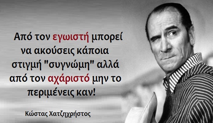 3 + 3 τρόποι να αντιμετωπίσετε τους αχάριστους ανθρώπους στη ζωή σας