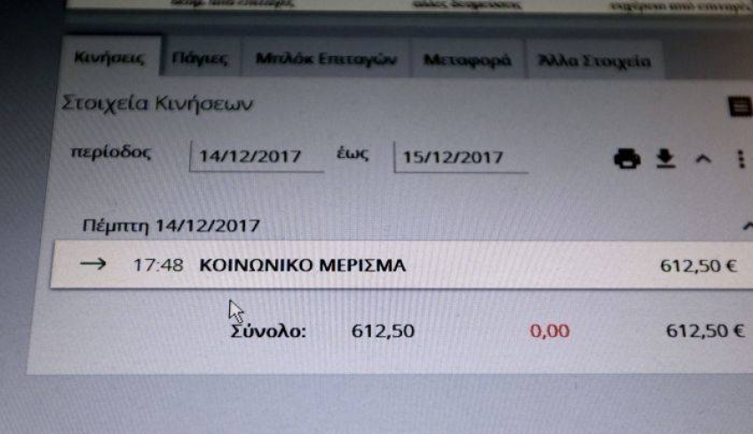 Κοινωνικό μέρισμα τα Χριστούγεννα -Τι ποσά θα δοθούν -Η νέα πλατφόρμα