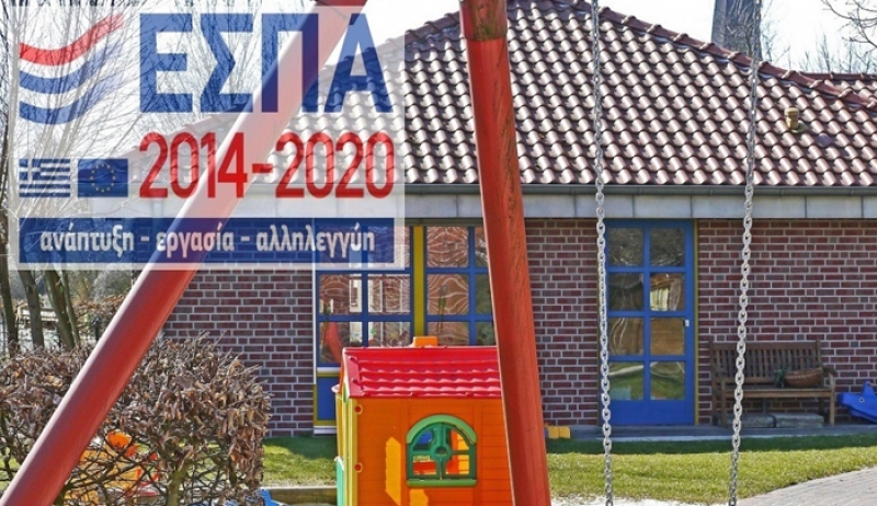 ΕΕΤΑΑ: Ανακοινώνονται τα αποτελέσματα των παιδικών σταθμών ΕΣΠΑ 2018 - 2019