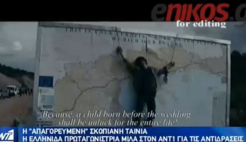Προκαλεί η "απαγορευμένη" σκοπιανή ταινία - Τι λέει για τις αντιδράσεις η Ελληνίδα πρωταγωνίστρια Ιωάννα Πηλιχού - ΒΙΝΤΕΟ