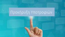Χορήγηση Υποτροφιών Ακαδημαϊκού έτους 2026 – 2027 σε συνεργασία με MEDITERRANEAN COLLEGΕ & ΣΑΕΚ ΑΛΦΑ