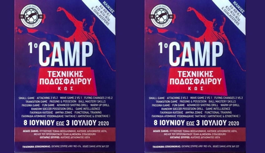 1o Camp τεχνικής ποδοσφαίρου απ' την Α.Ε Κω