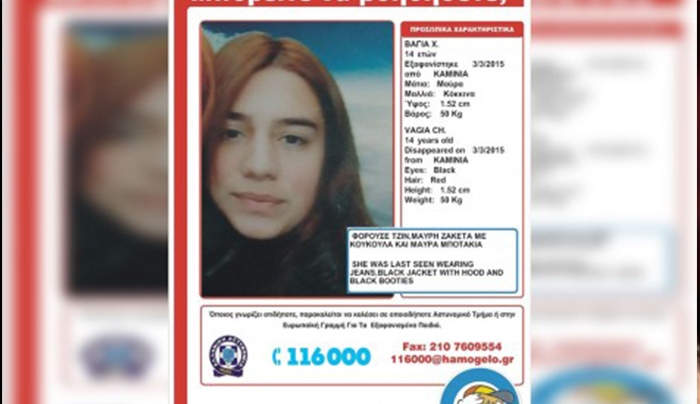 Αγωνία για τη 14χρονη Βάγια που εξαφανίστηκε από τα Καμίνια