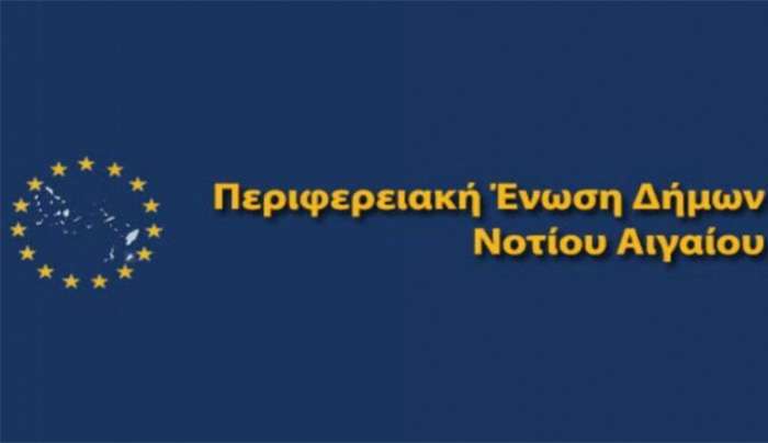 Συνεδρίαση της Π.Ε.Δ. Νοτίου Αιγαίου με τηλεδιάσκεψη , την Τρίτη 25/06/2024, στις 12.00 .