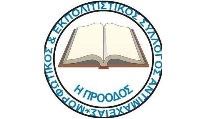Πρόεδρος του Δ.Σ του Μορφωτικού-Εκπολιτιστικού Συλλόγου Αντιμάχειας “Η ΠΡΟΟΔΟΣ” ο κ. Τάλλαρος Νίκος