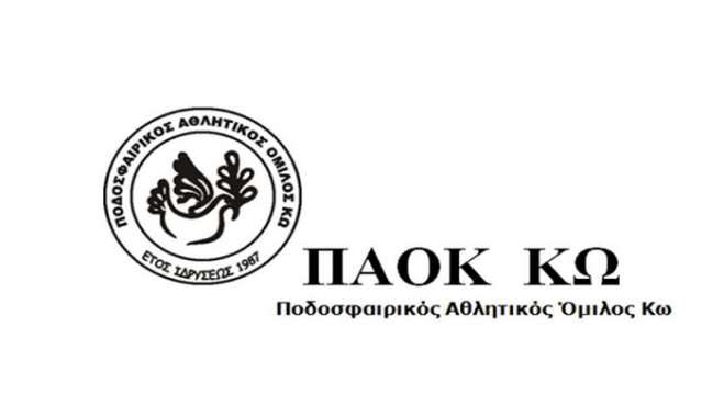 ΠΑΟΚ ΚΩ : ΑΝΑΝΕΩΣΕΙΣ ΣΥΝΕΡΓΑΣΙΑΣ ΠΟΔΟΣΦΑΙΡΙΣΤΩΝ