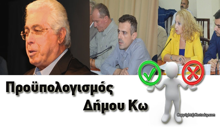 ΝΑΙ από "Όραμα"ΟΧΙ από "Δίεση" και "Κως Αγάπη μας" ο προϋπολογισμός 2015 (video-ρ/ζ)