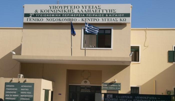 ΙΣ Κω: οξεία γαστρεντερίτιδα και όχι χολέρα όπως κακώς διέρρευσε στα ΜΜΕ