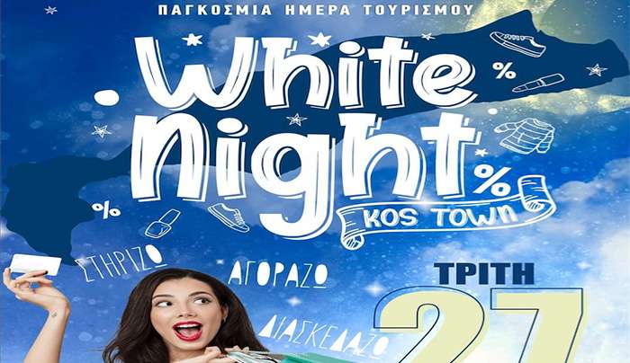 Ο Εμπορικός Σύλλογος Κω σας Προσκαλεί στη ΛΕΥΚΗ ΝΥΚΤΑ 2022