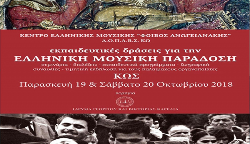 ΔΟΠΑΒΣ: «Εκπαιδευτικές δράσεις 19 κ 20 Οκτωβρίου»