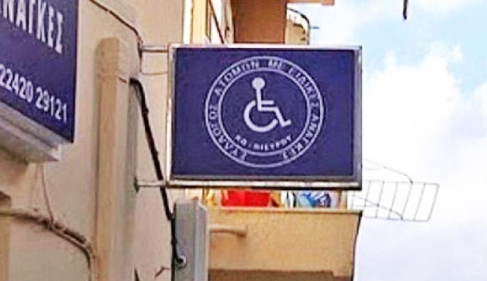 Ώρες λειτουργίας του Συλλόγου Ατόμων με Ειδικές Ανάγκες Κω-Νισύρου