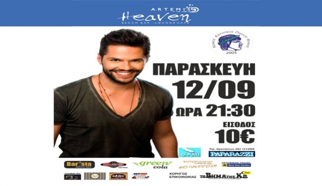 Ο Γιώργος Τσαλίκης στο "Αrtemis Heaven" την Παρασκευή 12 Σεπτεμβρίου