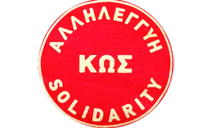 Το Νέο ΔΣ του Αστικού μη Κερδοσκοπικού Σωματείου «ΑΛΛΗΛΕΓΓΥΗ – ΚΩΣ»