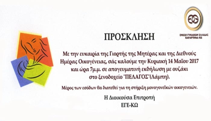 Εκδήλωση ΕΓΕ για την γιορτή της μητέρας την Κυριακή 14/05