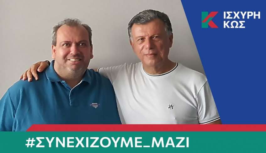 Με τον Θεοδόση Νικηταρά και ο Μιχάλης Δημητραδιού