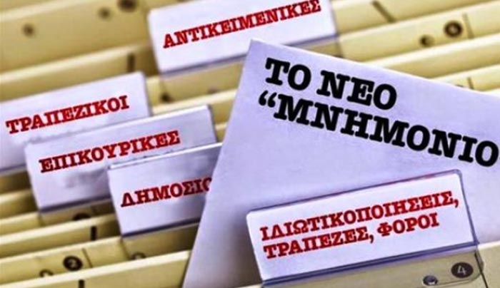 Επτά ισοδύναμα μέτρα που απαλύνουν το μνημόνιο