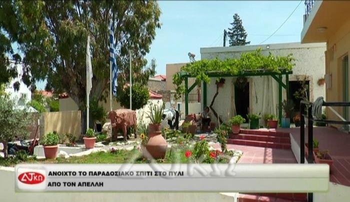 Δείτε βίντεο από το Παραδοσιακό Σπίτι στο Πυλί. Ένα ακόμη δείγμα της πλούσιας πολιτιστικής μας παράδοσης