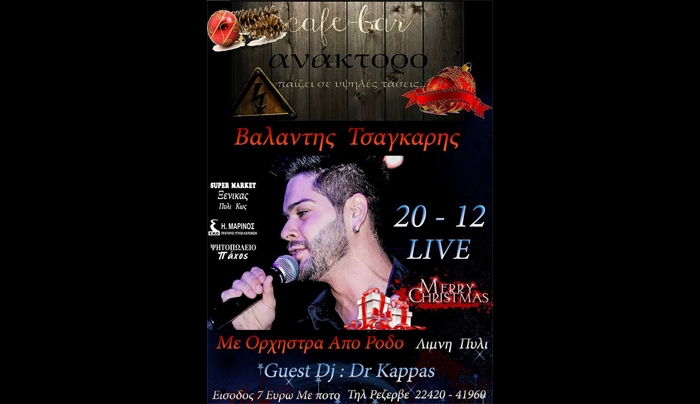 Ο Βαλάντης Τσαγκάρης στις 20 &amp; 21/12 στο "Ανάκτορο"