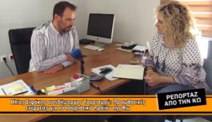 "Προωθητικές ενέργειες από τον Δήμο Κω για την τουριστική σεζόν"