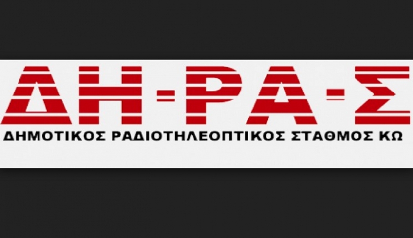 Παρουσίαση του νέου σήματος του ΔΗΡΑΣ από τον Δήμαρχο Κω και τον Πρόεδρο του ΔΗΡΑΣ