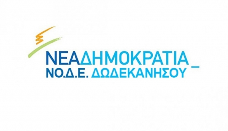 «Συγκρότηση σε  σώμα ΝΟ.Δ.Ε  ΔΩΔΕΚΑΝΗΣΟΥ».