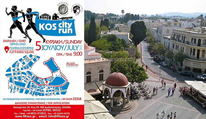 Το Kos city run μετατεθηκε για τις 6 Σεπτεμβρίου λόγο Δημοψηφίσματος