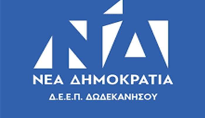 ΔΕΕΠ Δωδεκανήσου Νέας Δημοκρατίας: Όλες οι νέες πρωτοβουλίες  των τελευταίων ημερών για την ενίσχυση του Εθνικού Συστήματος Υγείας