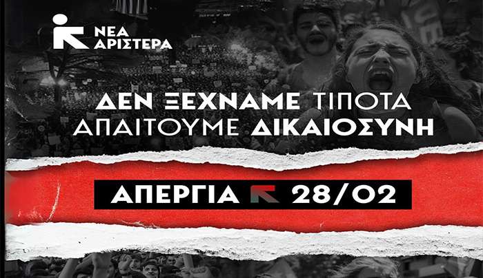 Ανακοίνωση της Νέας Αριστεράς Νότιας Δωδεκανήσου για συμμετοχή και στήριξη στην αυριανή κινητοποίηση