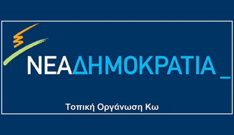 Τ.Ο. ΝΔ Κω: ΩΡΕΣ ΓΡΑΦΕΙΟΥ ΛΟΓΩ ΕΚΛΟΓΩΝ ΜΑΙΟΥ 2018