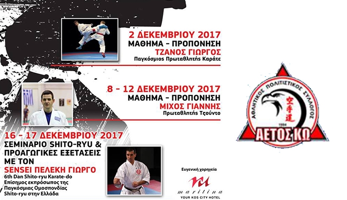 O παγκόσμιος πρωταθλητής καράτε Τζάνος Γιώργος στην Κω και όχι μόνο...