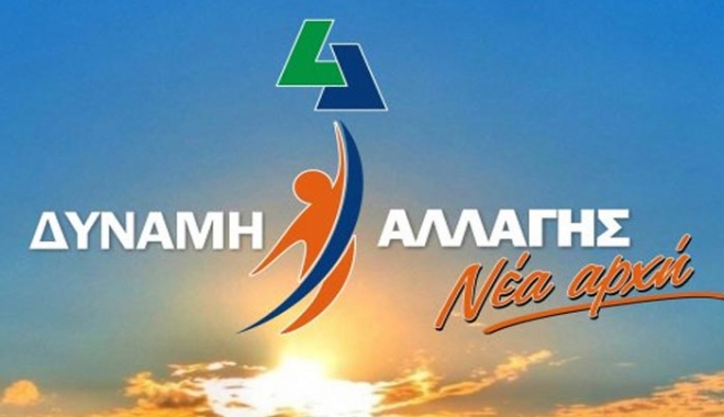 ΔΥΝΑΜΗ ΑΛΛΑΓΗΣ: "Ούτε μία εβδομάδα δεν άντεξε η κ. Ρούφα στο πεδίο της ευθύνης και της συνεννόησης"