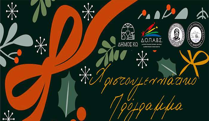 Ο ΔΟΠΑΒΣ στα πλαίσια των Χριστουγεννιάτικων εκδηλώσεων 2022 διοργανώνει και φέτος τα καθιερωμένα χριστουγεννιάτικα παζάρια και τις εκδηλώσεις για την φωταγώγηση των δέντρων