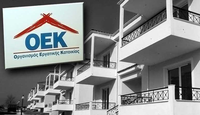 Κούρεμα των δόσεων έως 90% για τα στεγαστικά δάνεια του ΟΕΚ