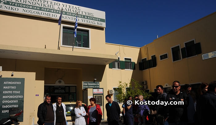 Προκήρυξη για την πλήρωση 2 μόνιμων θέσεων Ιατρών στο Νοσοκομείο Κω