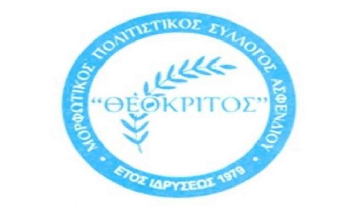 Τελική εκδήλωση του Πολιτιστικού Συλλόγου ''Θεόκριτος'' το Σάββατο 11/06 στην πλατεία Κ.Κιαπόκα