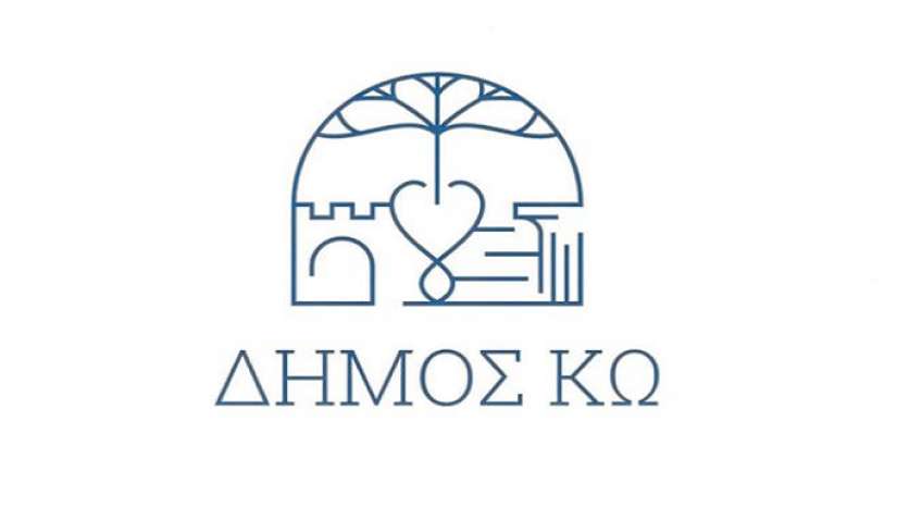 Δήμος Κω: Πρόσκληση υποβολής αιτήσεων για την πρόσληψη υδρονομέων άρδευσης