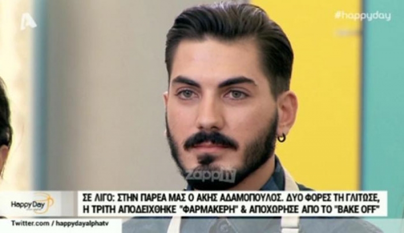 Bake Off Greece: Αποχώρησε ο Άκης Αδαμόπουλος