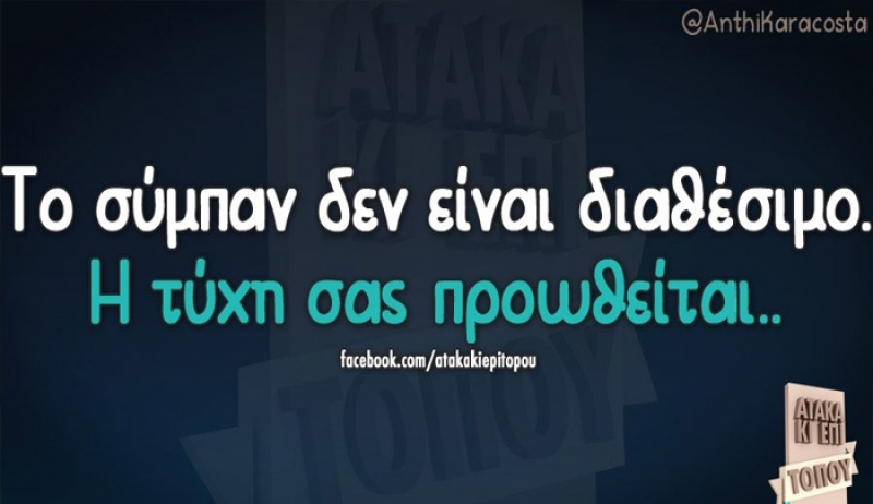 Λέων, μη φοβηθείς σήμερα, η τύχη θα είναι με το μέρος σου.