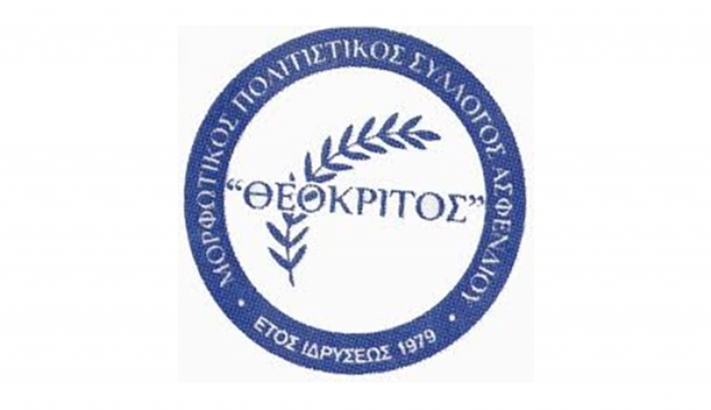 «ΘΕΟΚΡΙΤΟΣ»: Έναρξη εγγραφών 10/9/18-21/9/2018