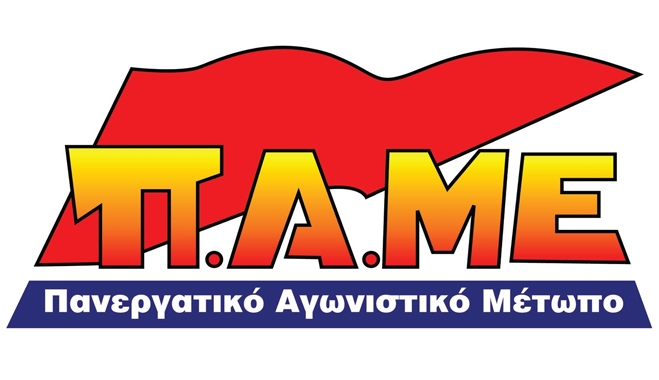 ΠΑΜΕ: "Συνεχίζουμε αποφασιστικά τις κινητοποιήσεις για την υγεία!"