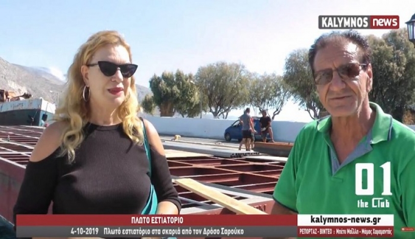 Κάλυμνος: Πλωτό εστιατόριο στα σκαριά με νεροτσουλήθρες &amp; τραμπολίνο από το Δρόσο Σαρούκο (ΒΙΝΤΕΟ)
