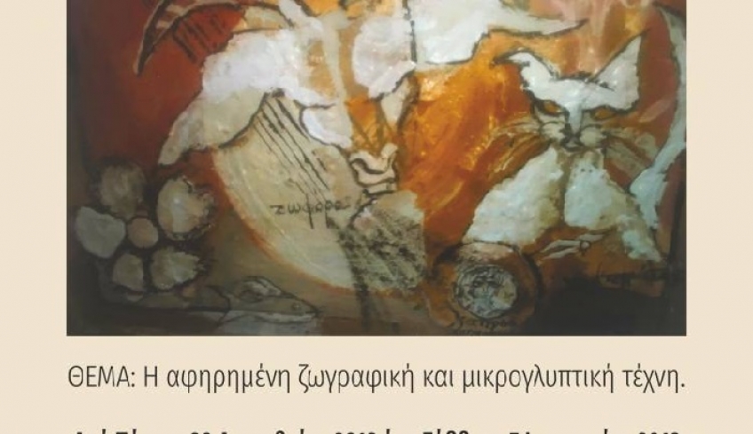 H έκθεση ζωγραφικής της Κατερίνας Χατζηπαναγιώτη, από τις 20 Δεκεμβρίου έως τις 5 Ιανουαρίου στο Χάνι.
