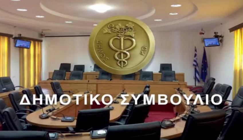Λήψη απόφασης για εκτός έδρας συνεδρίαση του δημοτικού συμβουλίου Κω στην Κοινότητα Αντιμάχειας