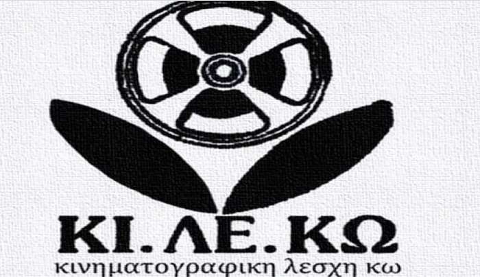 Aναβολή της εκδήλωσης της ΚΙ.ΛΕ.ΚΩ