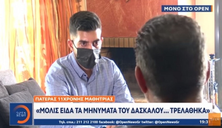 Συγκλονίζει η εξομολόγηση του πατέρα της 11χρονης μαθήτριας – «Διάβασα τα μηνύματα και γλίτωσα την κόρη μου από τον δάσκαλό της» [βίντεο]