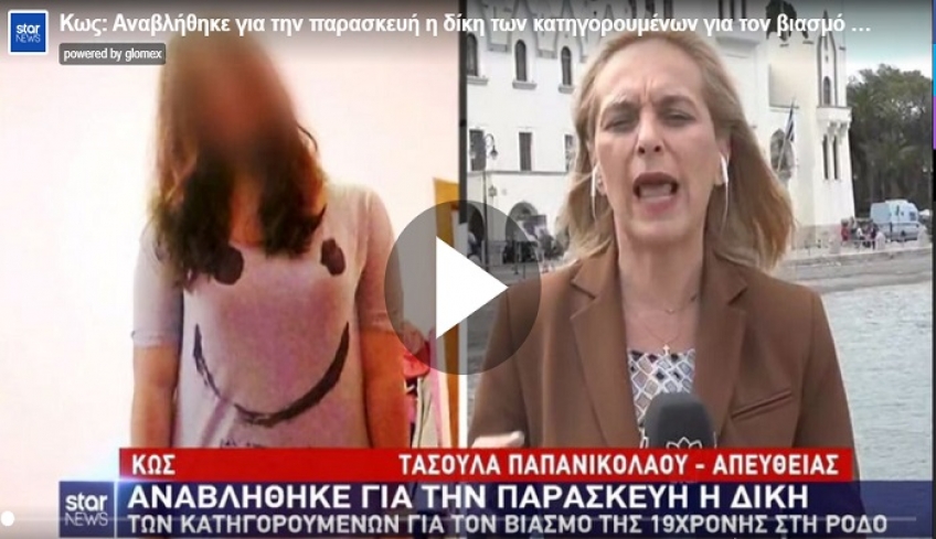 Βιασμός 19χρονης στη Ρόδο: Ξεσπά ο πατέρας της - «Να τιμωρηθούν με την αυστηρότερη ποινή»