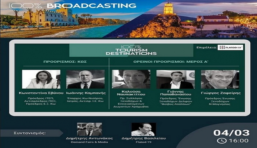 Έπαρχος Κω και Πρόεδρος ΙΤΕΠ στη web- εκπομπή 100% Tourism Destinations